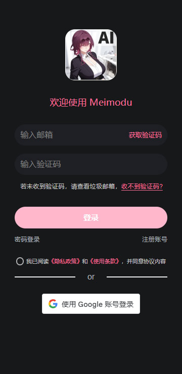 meimodu AI 软件界面展示